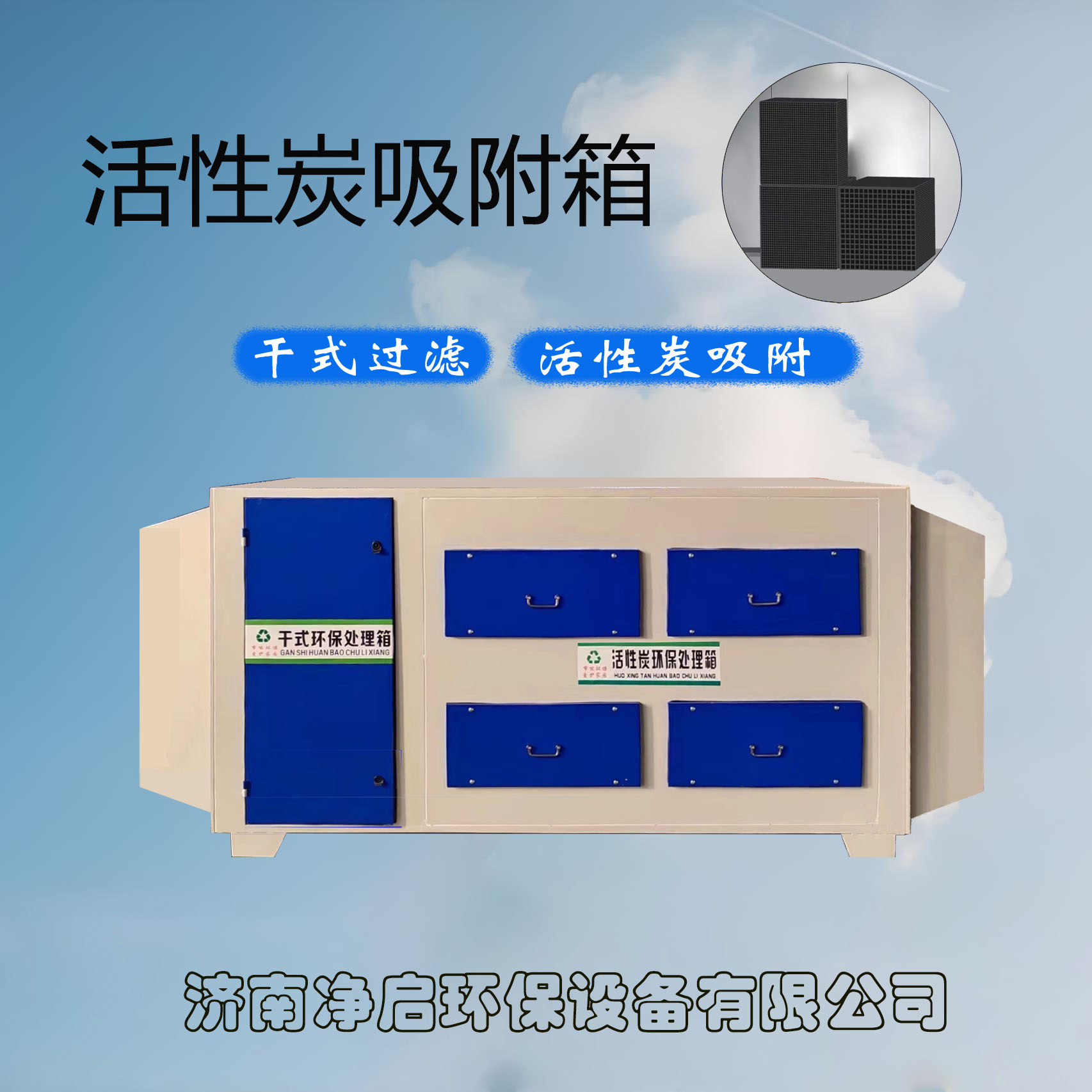 碳鋼活性炭吸附設備